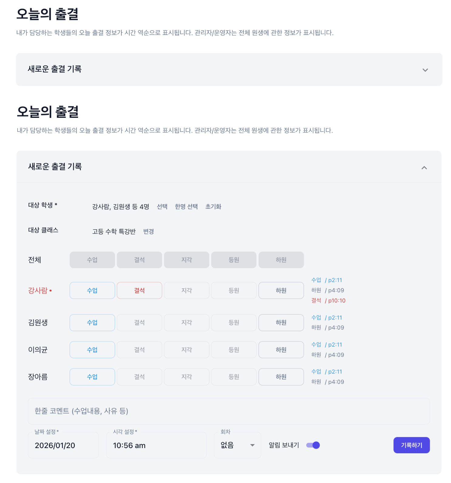 학원출결, 아직도 수기로 확인하고 계신가요? 원장님들이 학원관리프로그램 어나더클래스를 선택하는 이유