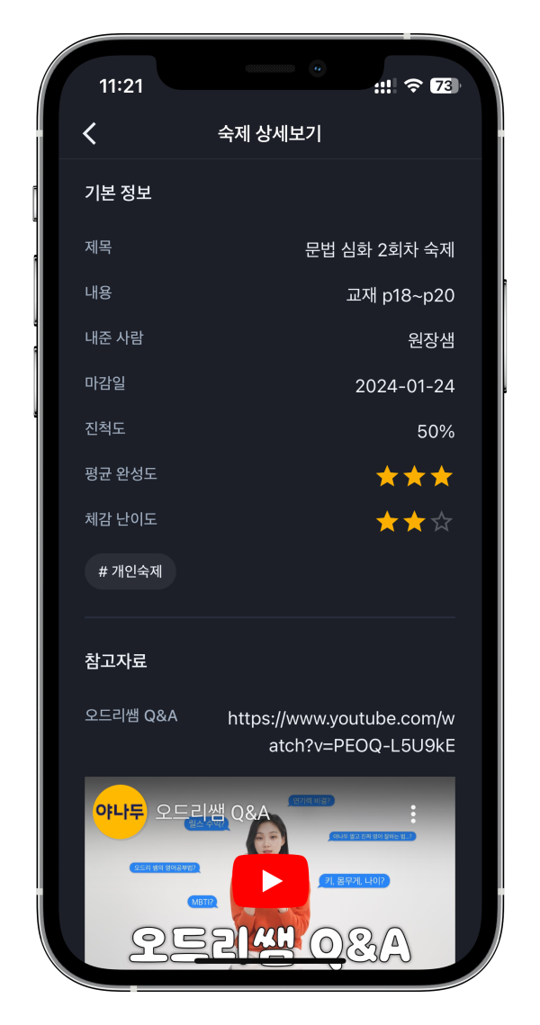 [신기능]학원관리프로그램 - 숙제 관리 시스템 출시 by 어나더클래스