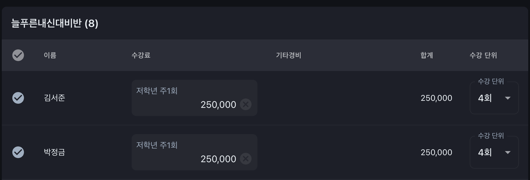 학원관리프로그램 어나더클래스 학원비결제시 회차별, 일자별 자동청구 하기