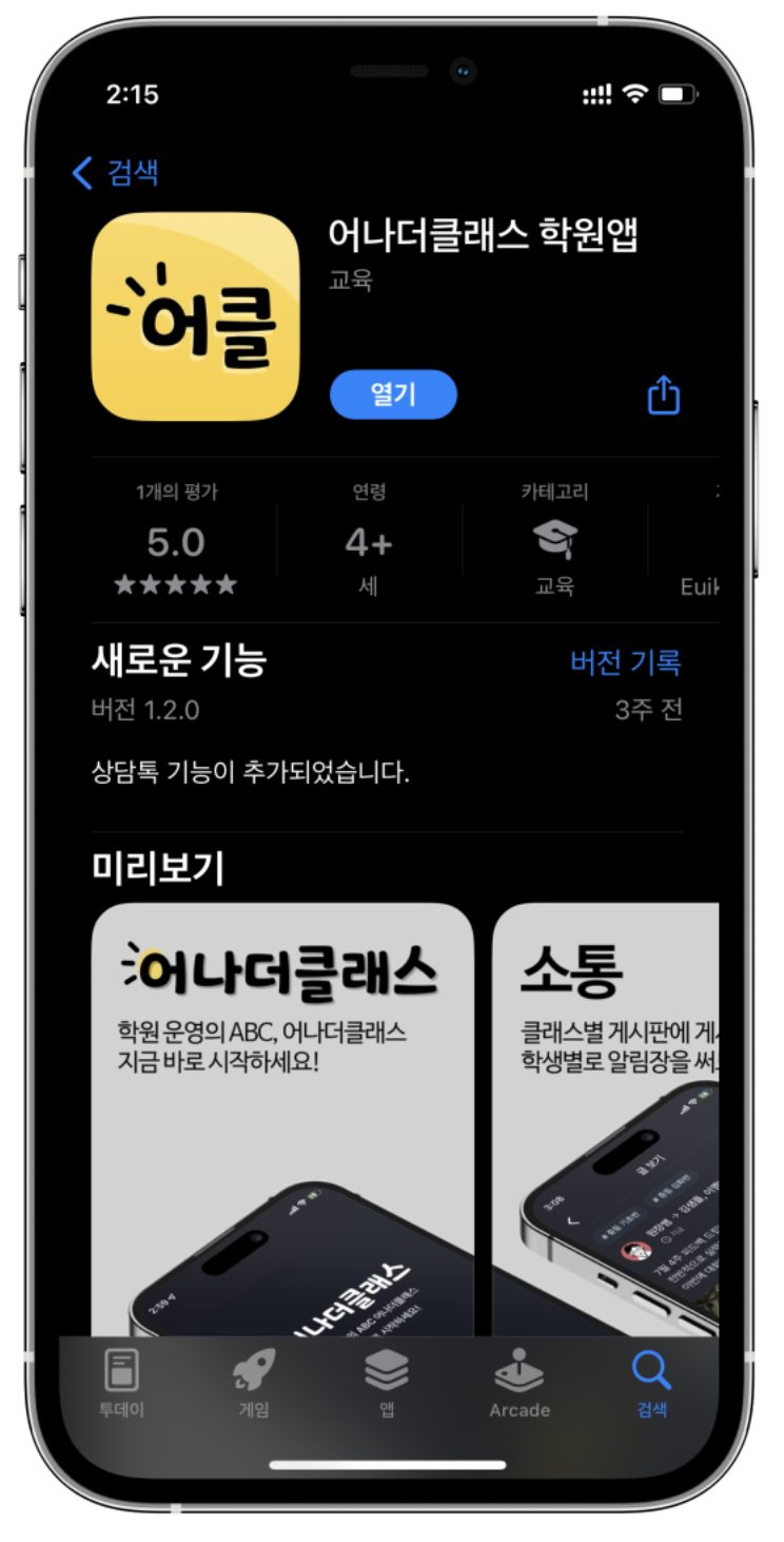 어나더클래스 학원관리프로그램 시작하기: 학원 운영 준비 체크리스트