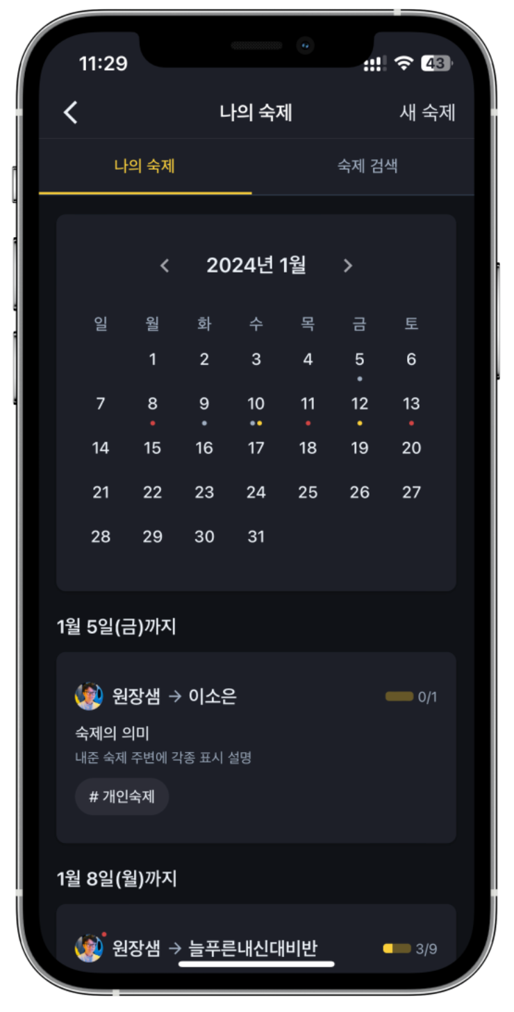 학원숙제관리, 아직도 카톡으로만 하시나요? 학원관리프로그램 어나더클래스로 바꾸는 이유
