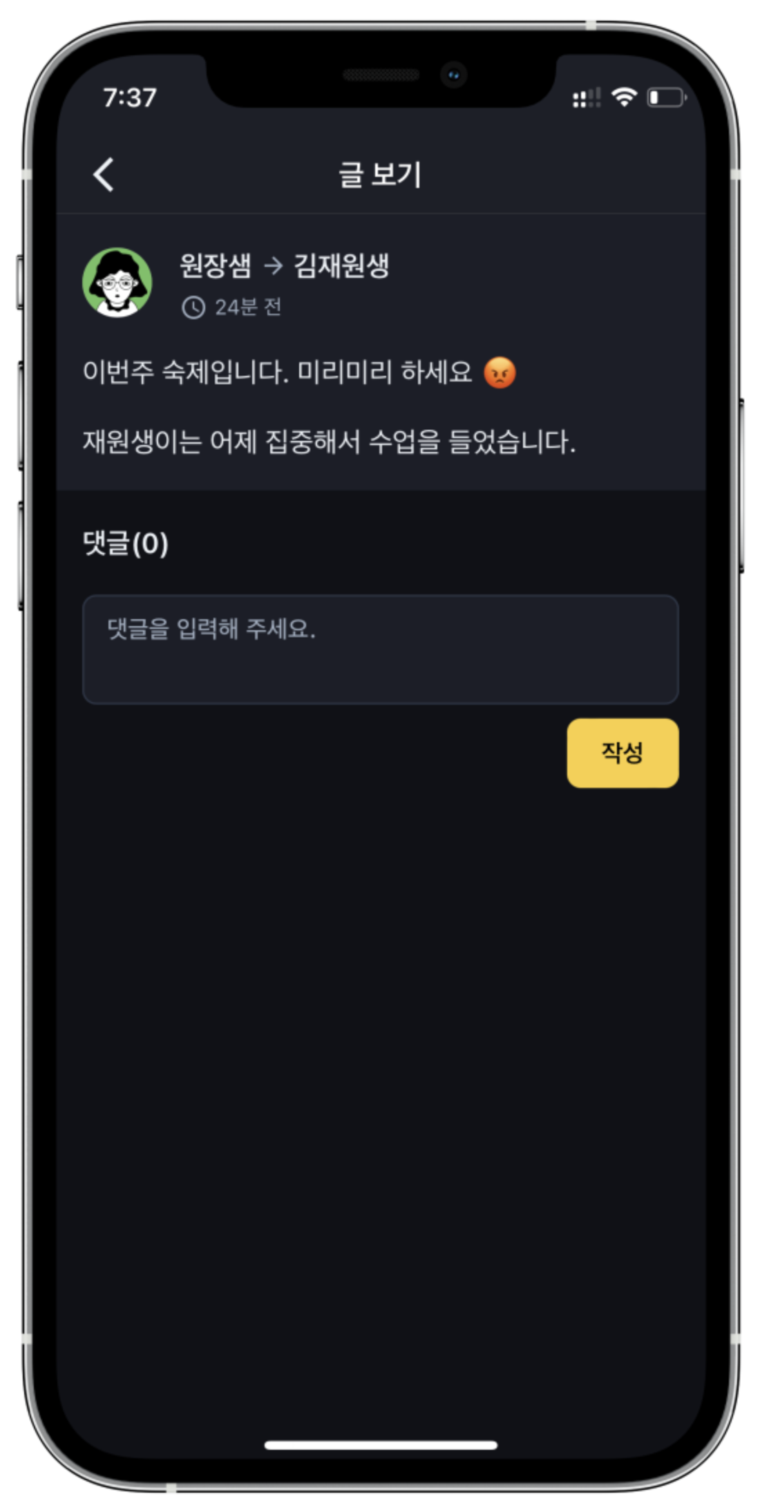 그거 아세요? 여러 명에게 한번에 작성해서 보내도 개인 알림장처럼 전달됩니다