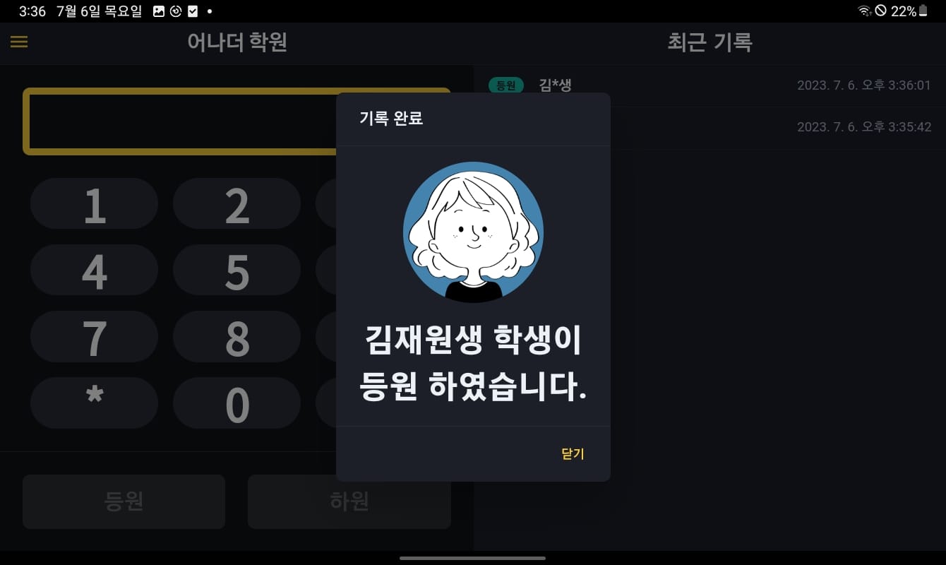 학원관리시스템 어나더클래스는 출결관리, 선생님 근태관리, 학원비결제까지 가능한 학원솔루션입니다.