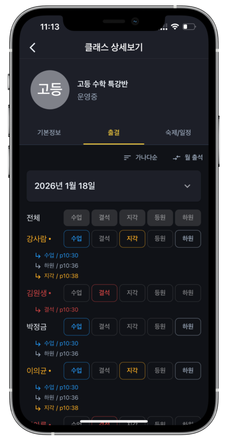 학원관리프로그램 어나더클래스, 아이엠클래스에서 자연스럽게 넘어오셔도 바로 적응하는 학원출결관리!