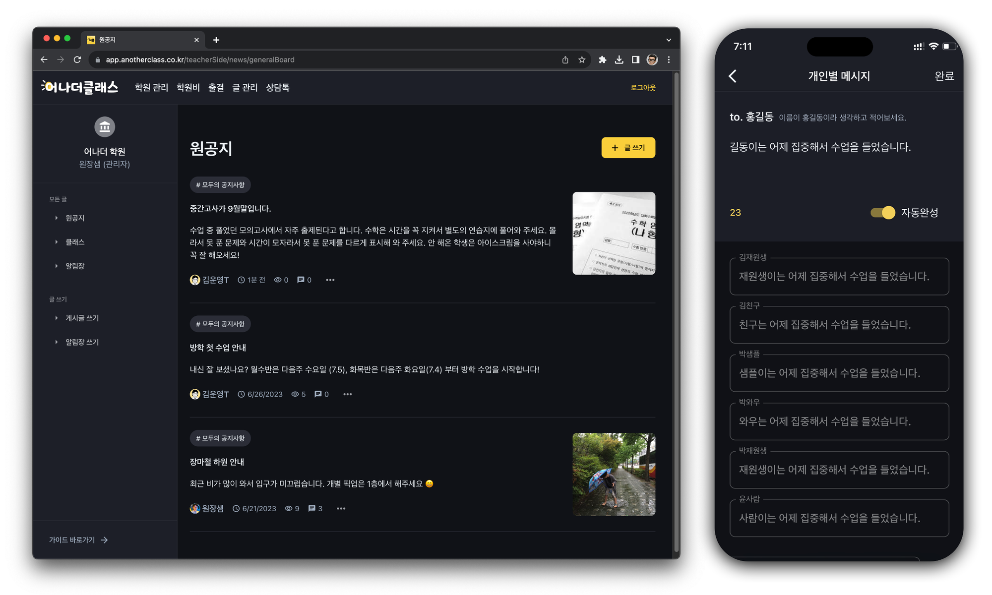 학원관리프로그램 어나더클래스 홈페이지 리뉴얼 안내