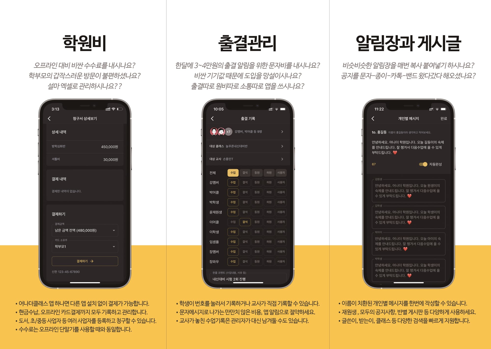학원어플 어나더클래스에서 학원운영부터 학원비관리, 버스에 내려 바로 출석체크하는 출결까지 한번에~
