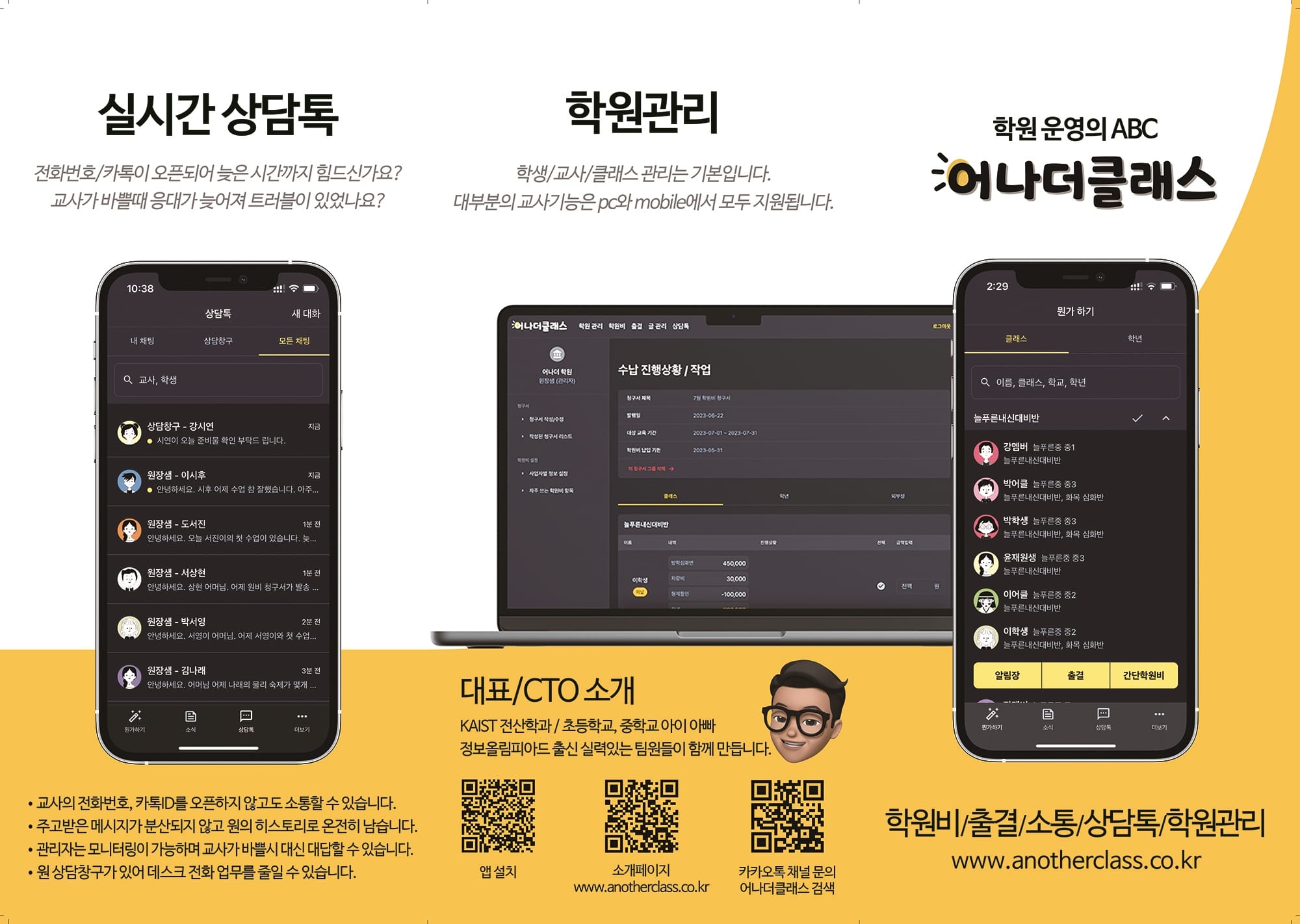 학원어플 어나더클래스에서 학원운영부터 학원비관리, 버스에 내려 바로 출석체크하는 출결까지 한번에~