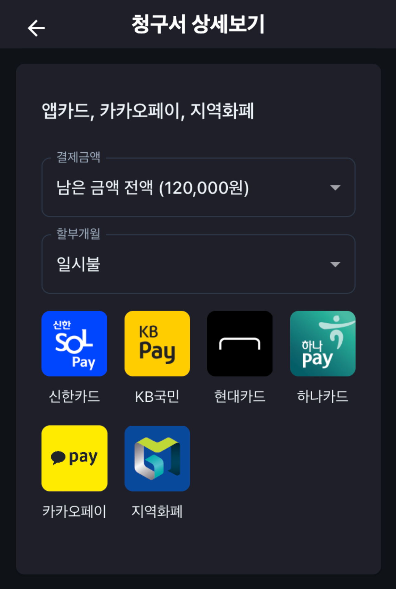 학원비 결제 전국 지역화폐 총정리