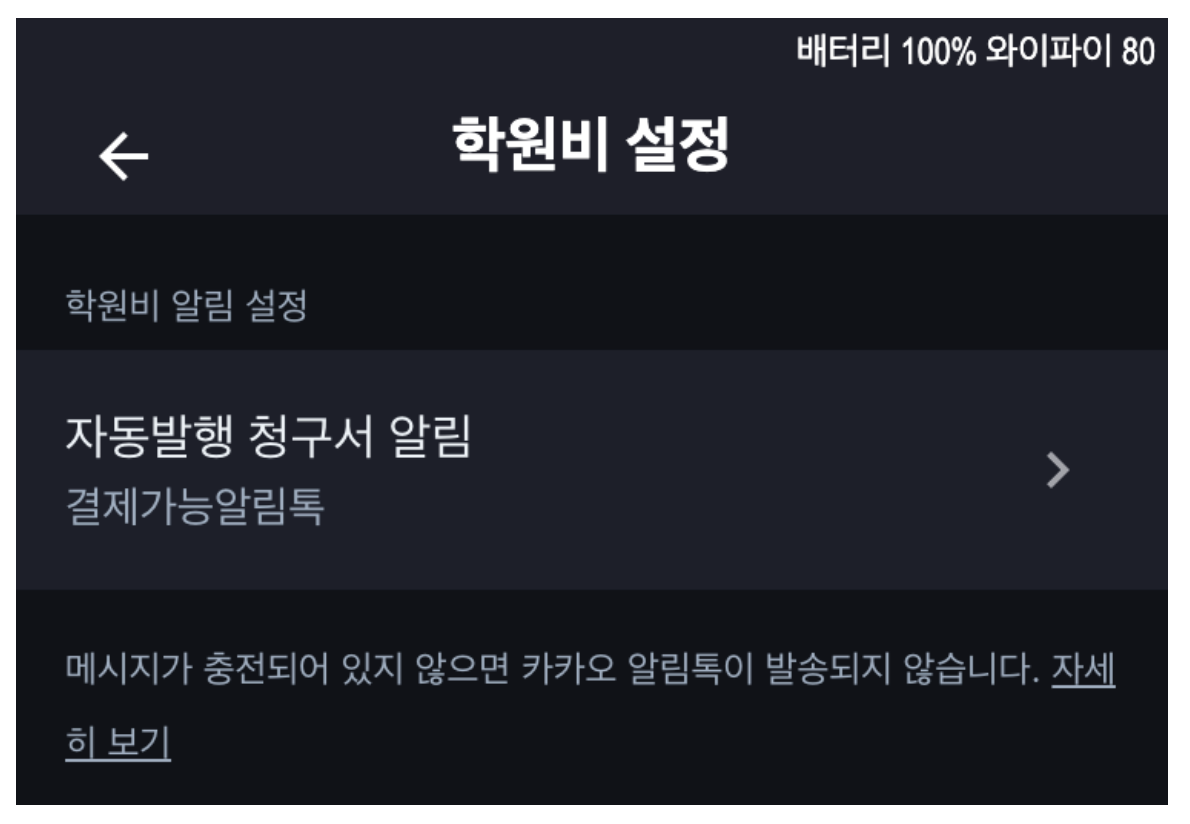 지역화폐·앱카드까지 가능한 학원비결제,비대면으로 학원관리프로그램을 바꾸면 원 운영이 달라집니다
