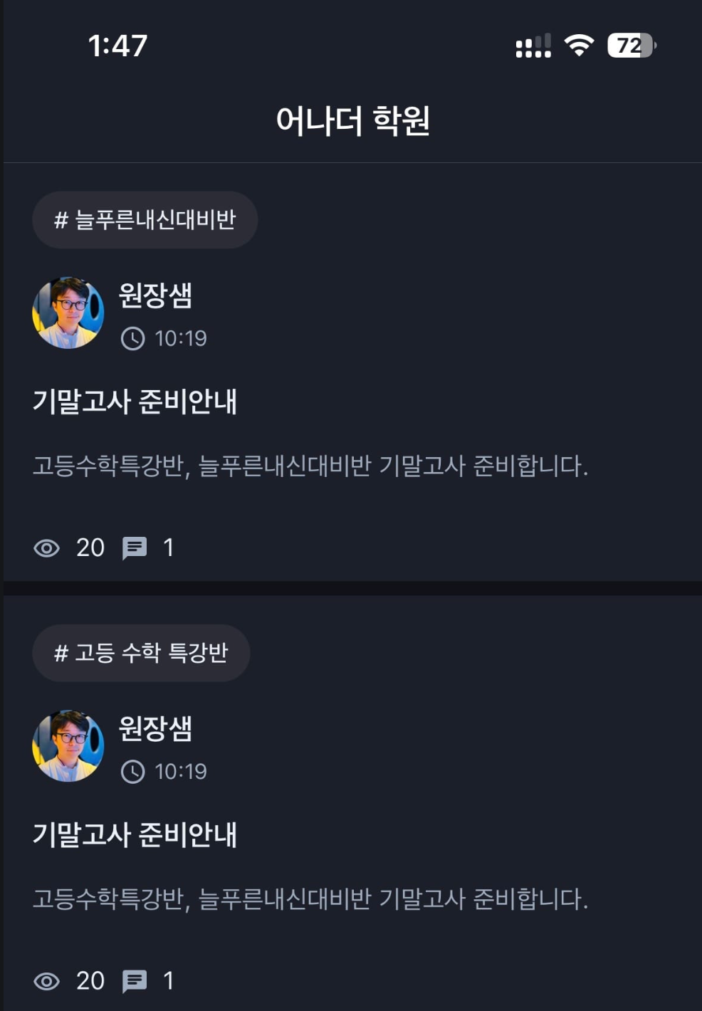 같은 공지 게시글, 반마다 따로따로 올리고 계셨나요?