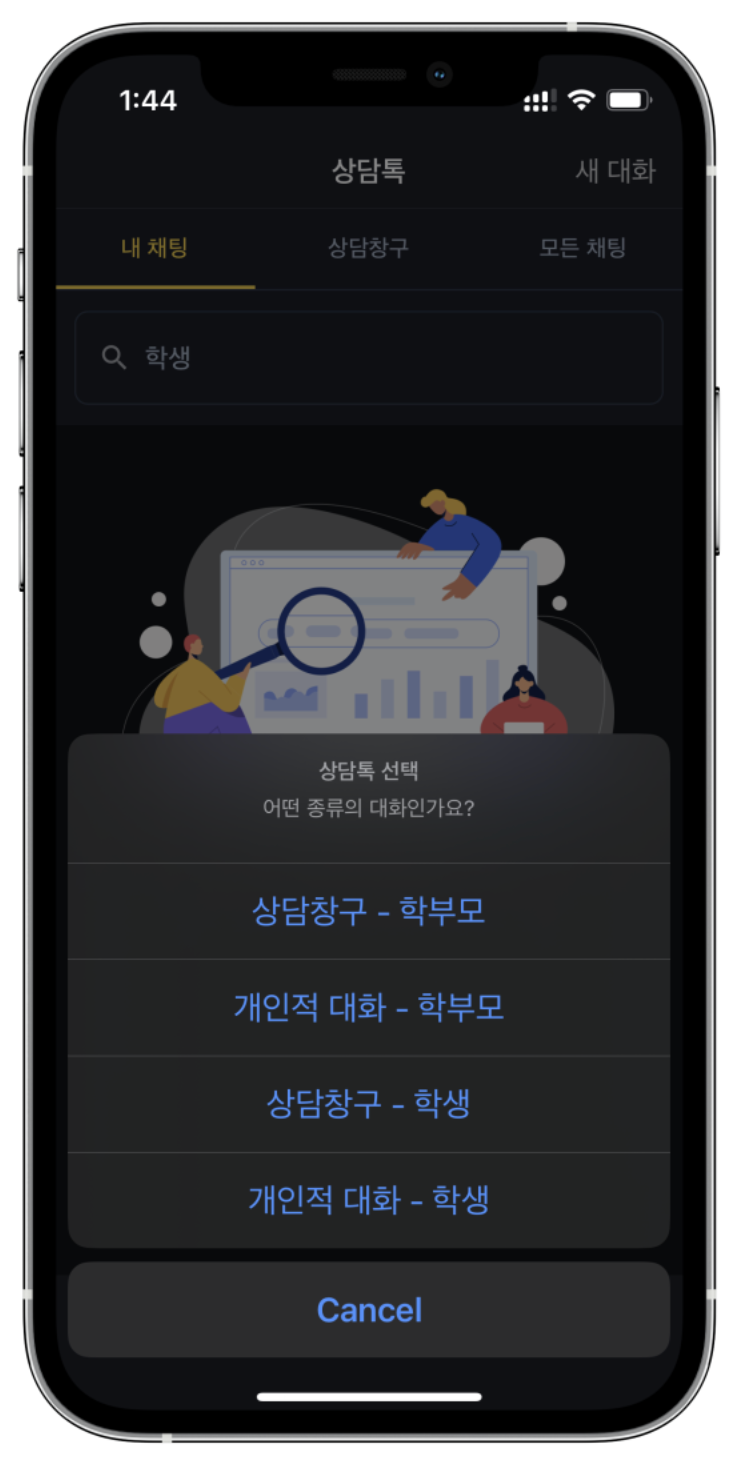 학원소통관리, 아직도 카톡·문자·전화로 따로 관리하시나요?