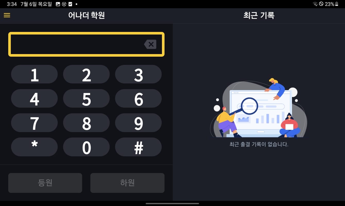 학원관리어플 어나더클래스 출결, 버스에서 내려 직접 출결관리를 학생이 할 수 있어요❤️