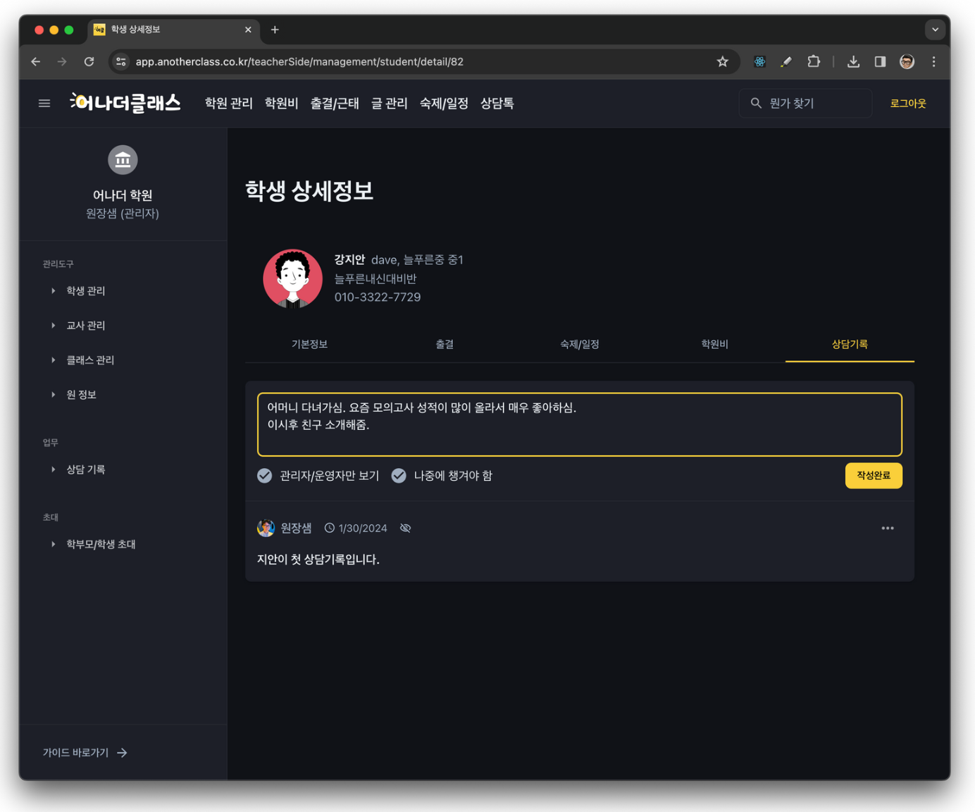 [공지] 1월~4월 어클 기능개선 안내 (학원비/출결/소통/숙제 등 25기능) 학원관리프로그램 어나더클래스