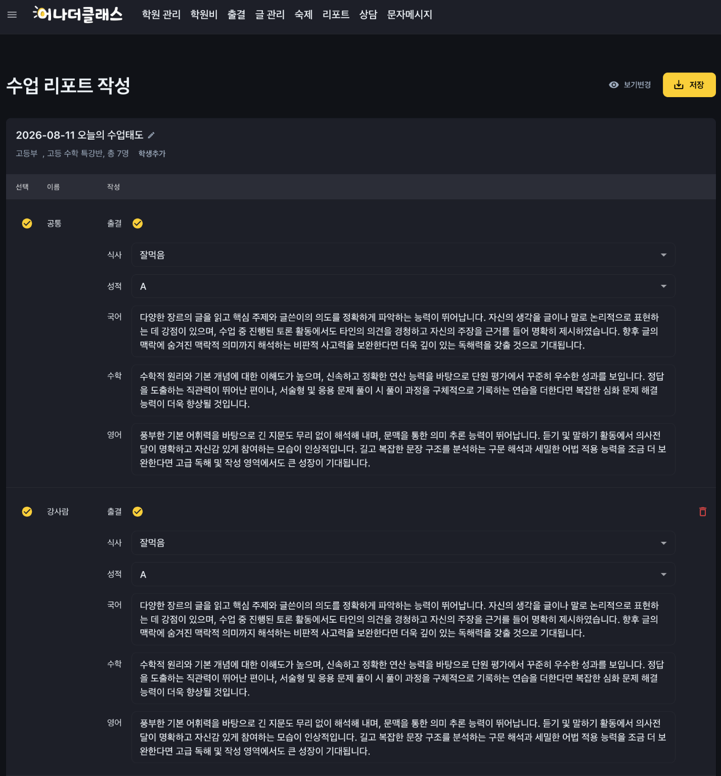 [어나더클래스] 선생님 퇴근 시간을 줄여줄 '수업 리포트' 가로보기 & UI 개편 총정리