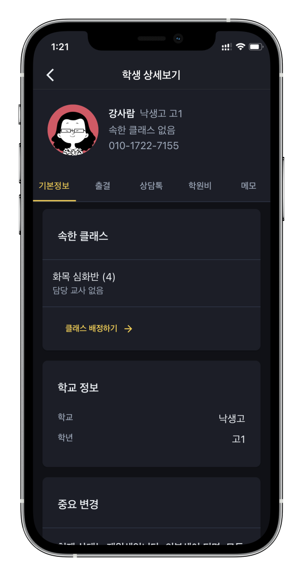 학생관리시스템 어나더클래스로 '스마트한 학원 경영'을 시작하세요! 후회없는 학원어플