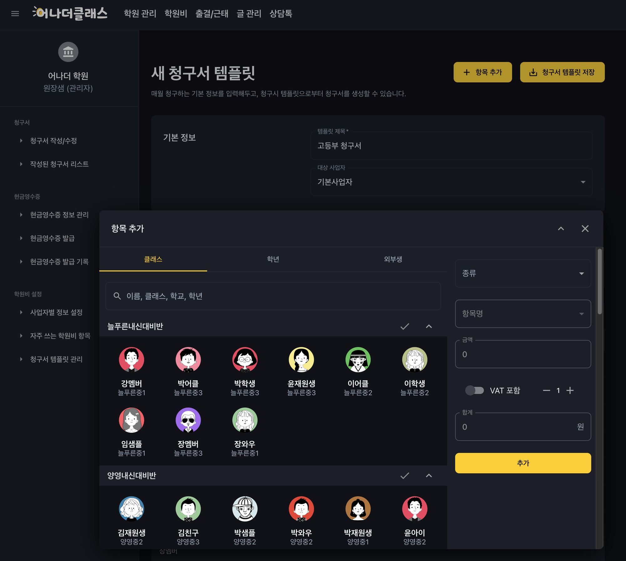 온라인카드결제, 비대면결제부터 학원출결까지 어나더클래스로 관리합니다.❤️