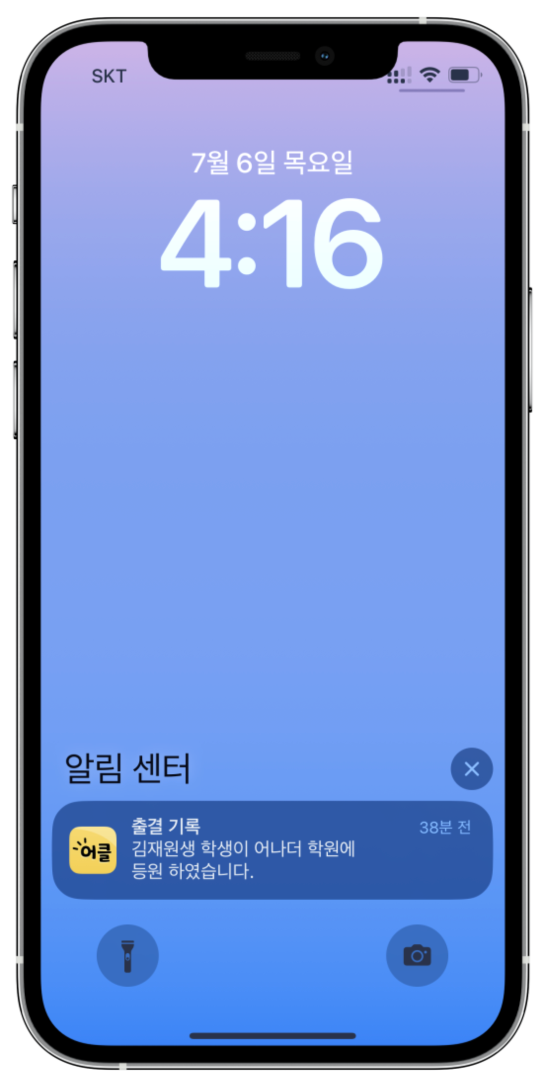 학원출결 관리 프로그램 추천: '어나더클래스' 태블릿 및 공폰으로 1초 만에 등하원 알림 보내는 방법