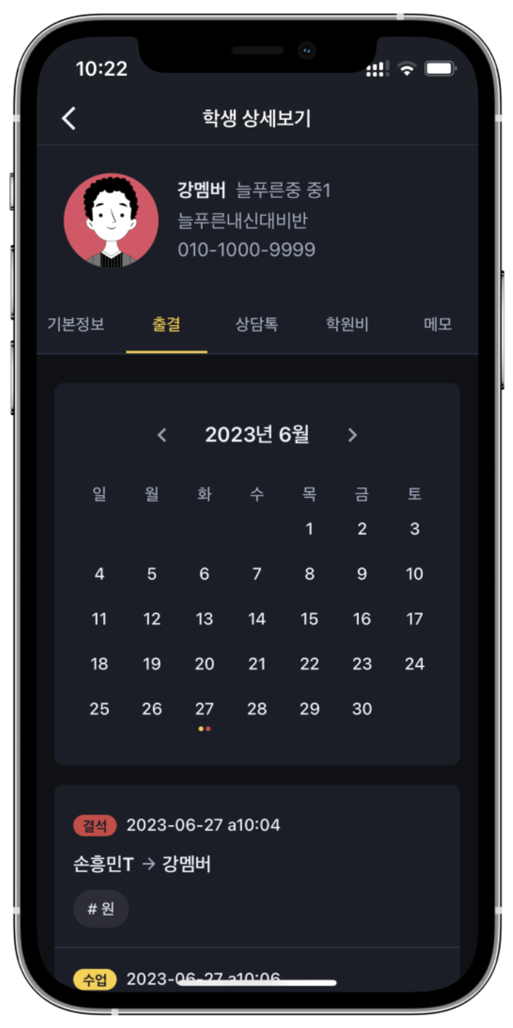 학원 출결 프로그램 어나더클래스, 태블릿·모바일로 등하원 알림까지 무료로 가능
