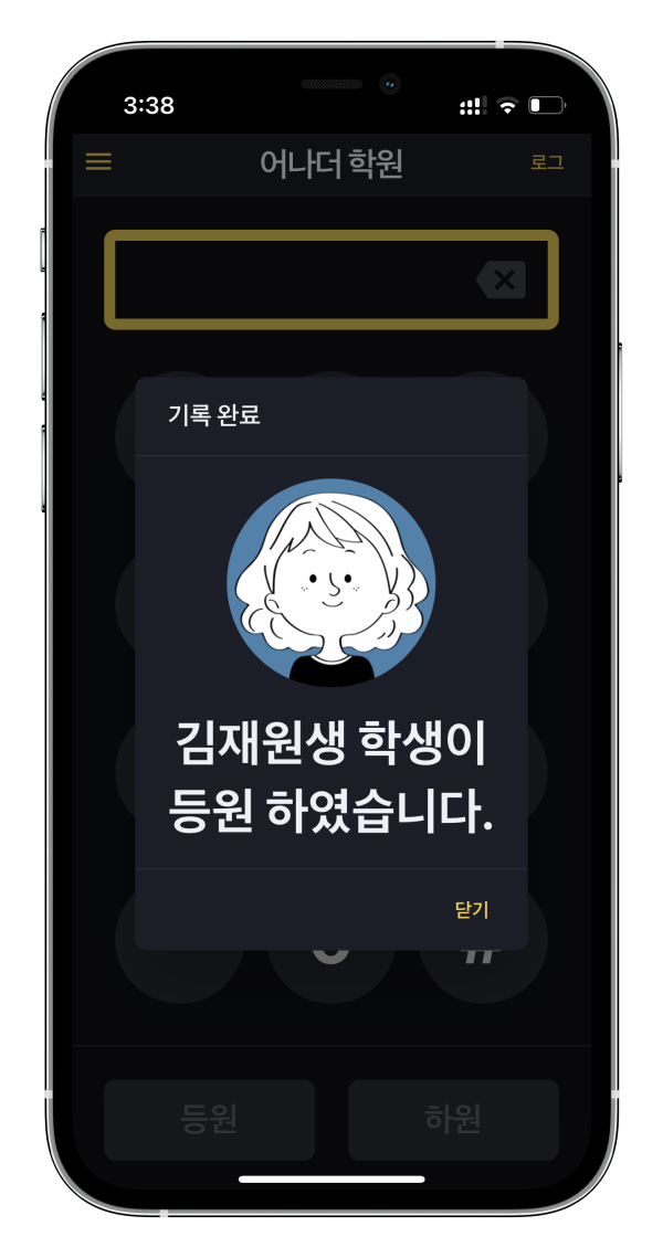 원장님 아무 학원출결 솔루션 썼다가 한달에 30만원 나간 사연 - 학원무료출결어플, 학원출석부