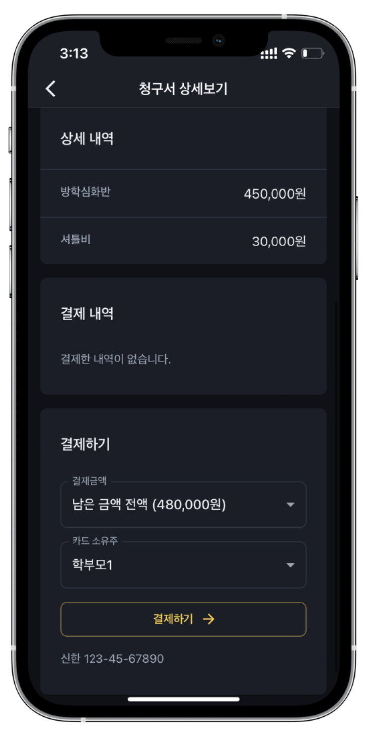 학원관리프로그램 도입했다면, 학원비결제도 자동화하세요!