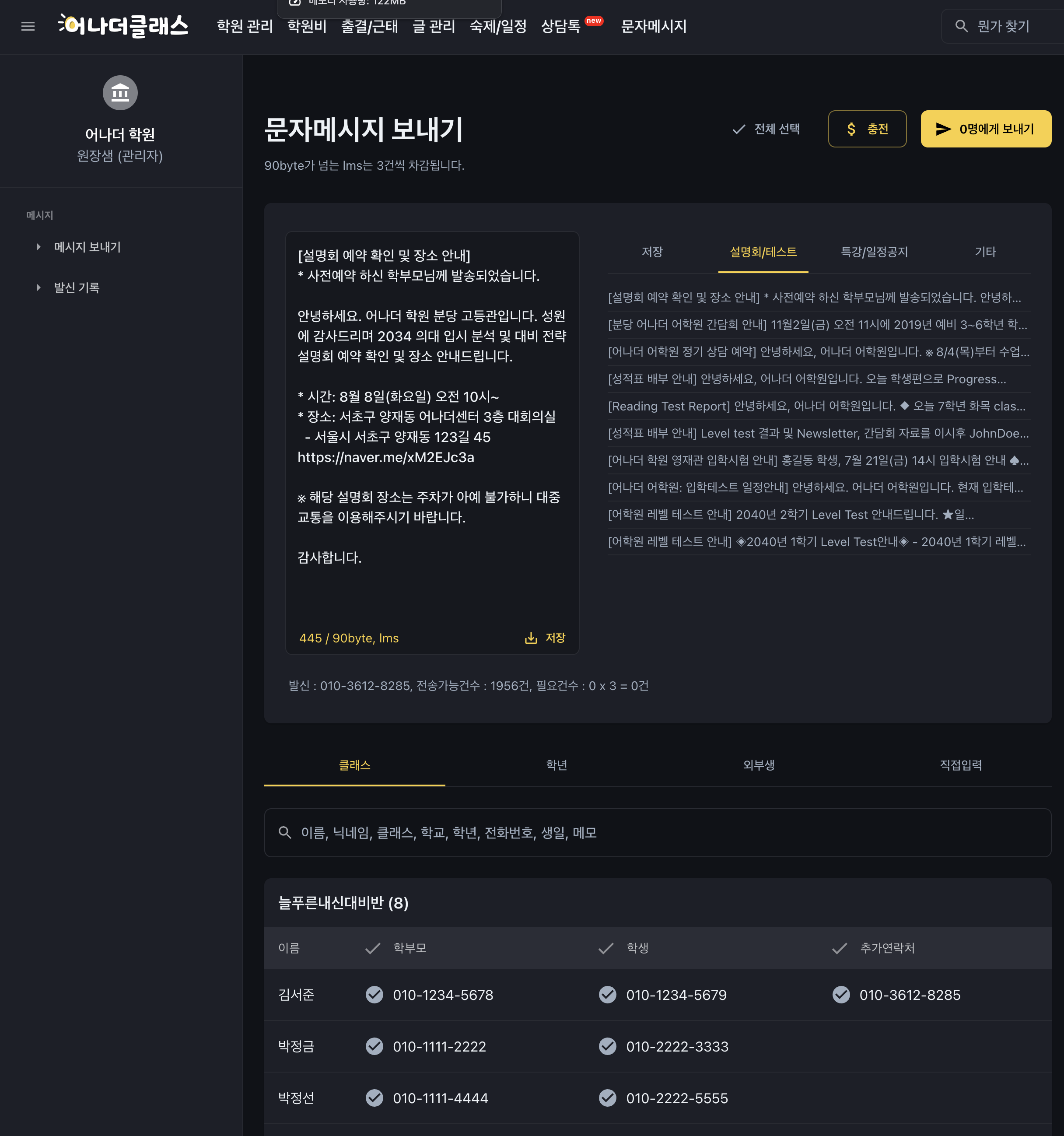 학원소통을 위한 필수도구 : 학원관리프로그램 어클로 효과적인 소통을 하세요~