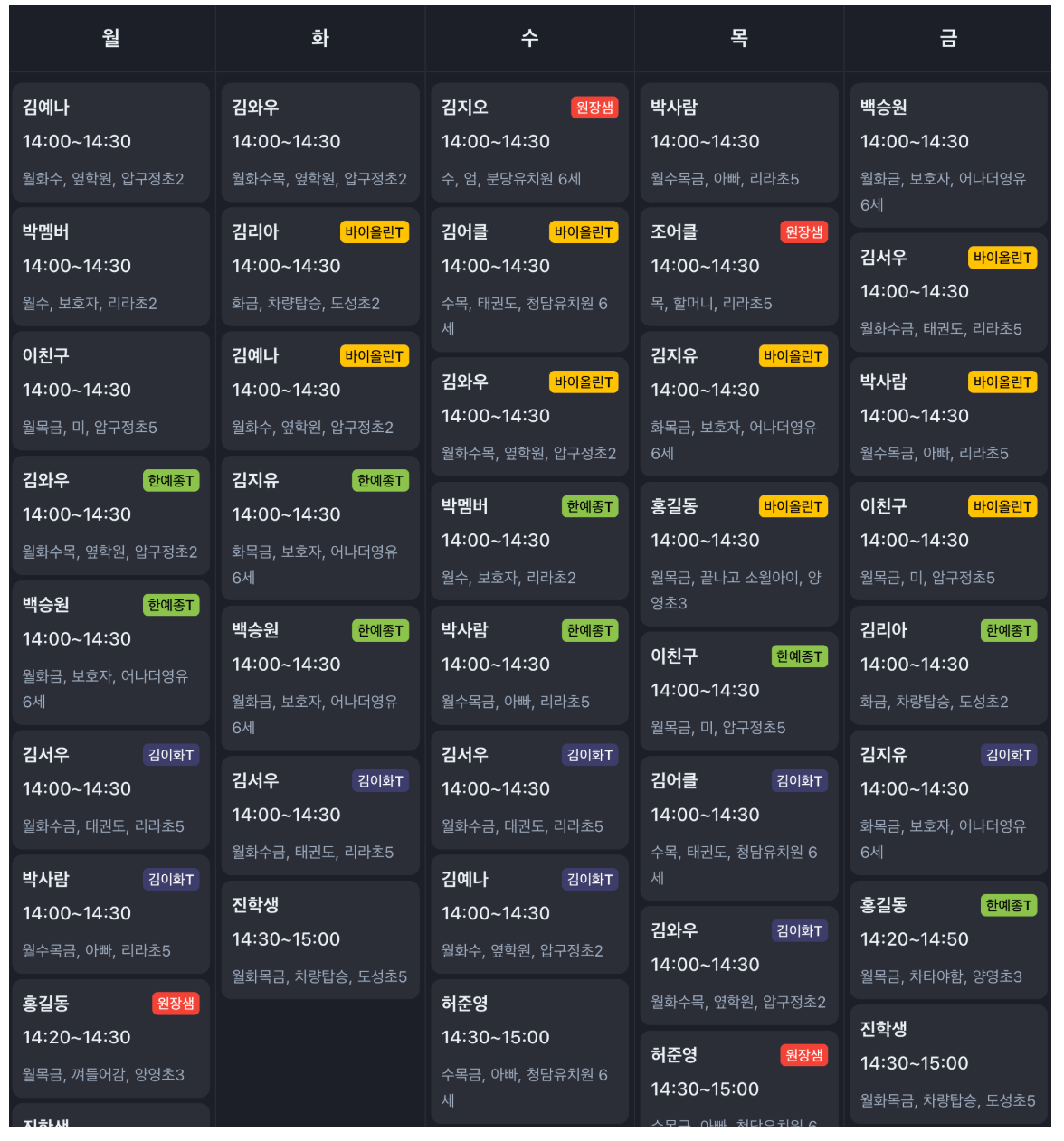 학원 운영을 혁신하는 어나더클래스 스케줄관리시스템! 효율을 높여보세요.