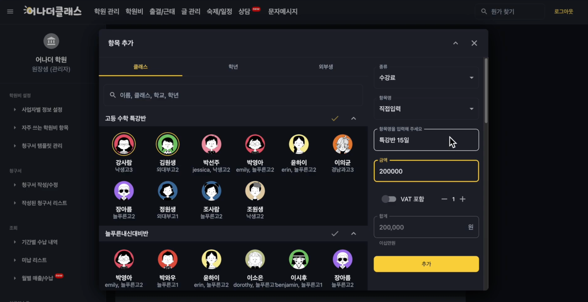 청구서 직접 작성하고 발행하기 - 어나더클래스 학원비 사용법