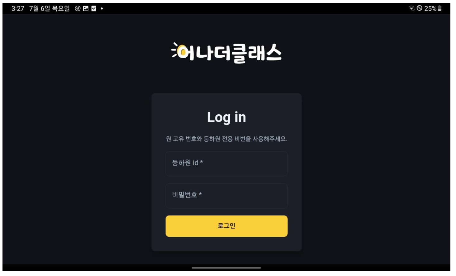 학원출결 관리 프로그램 추천: '어나더클래스' 태블릿 및 공폰으로 1초 만에 등하원 알림 보내는 방법