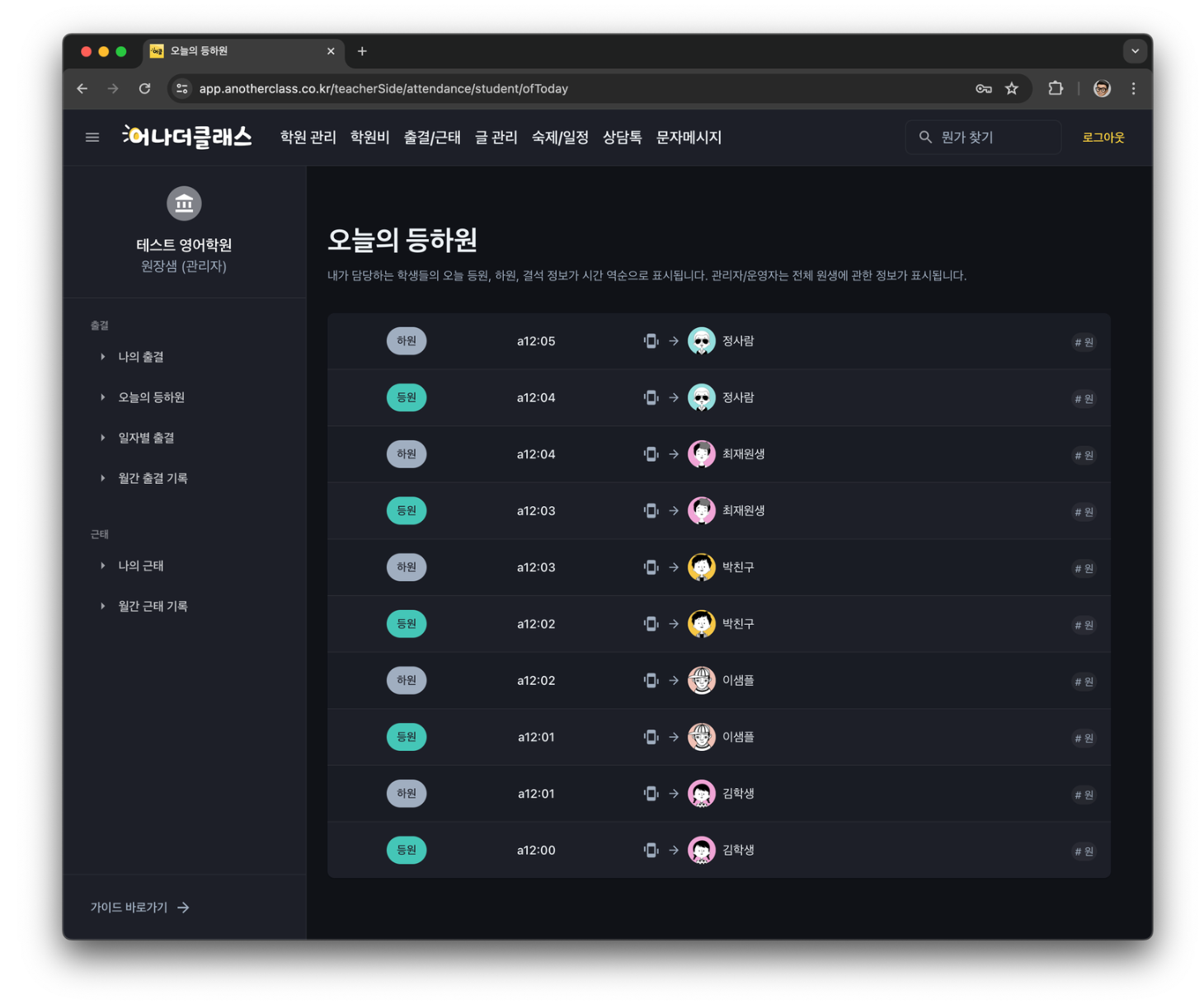 학원관리프로그램 어나더클래스 학원출결을 선택해야 하는 이유?