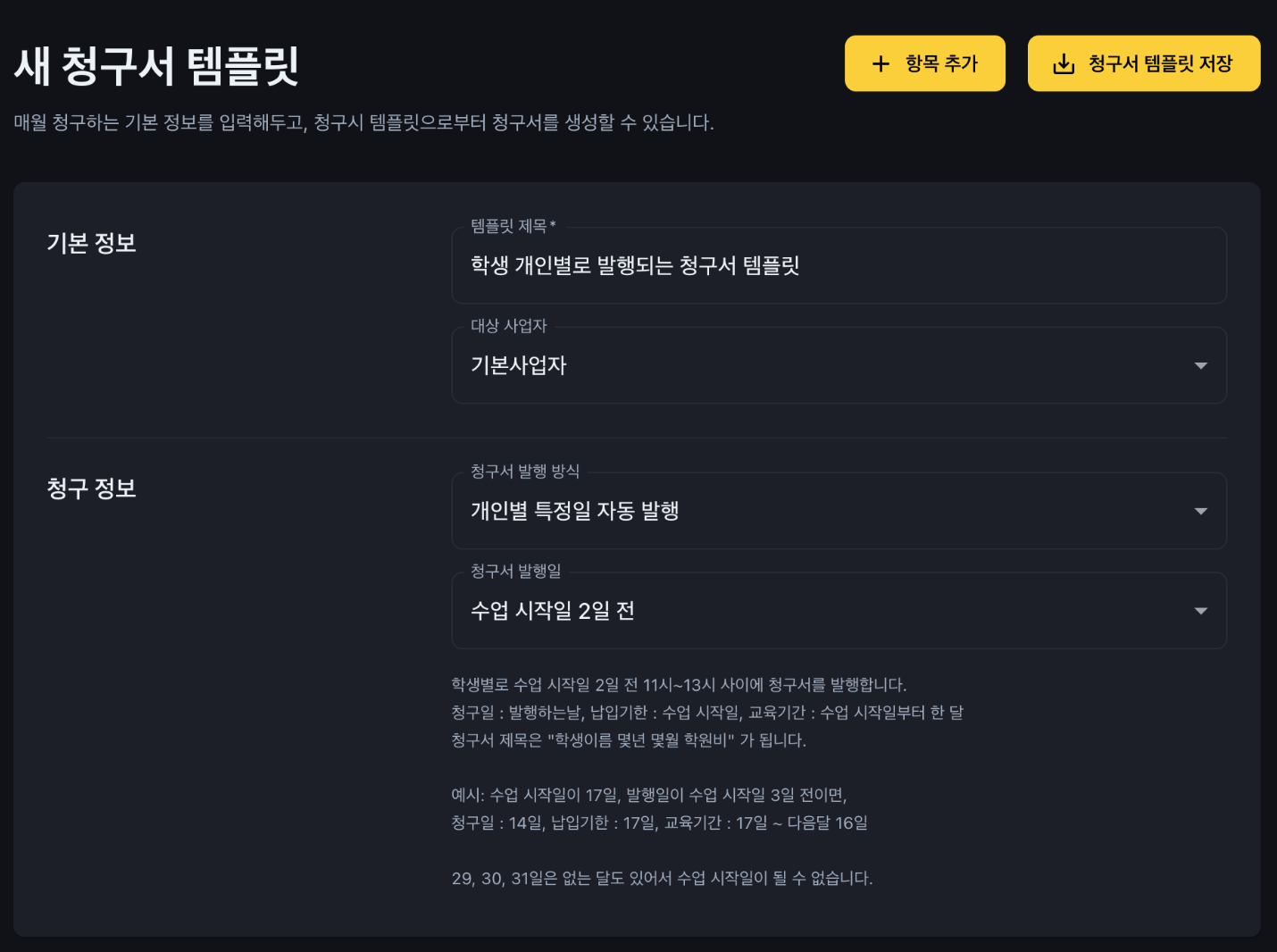학원비엑셀은 그만, 학원비결제 형태별 실제 적용 케이스 3종