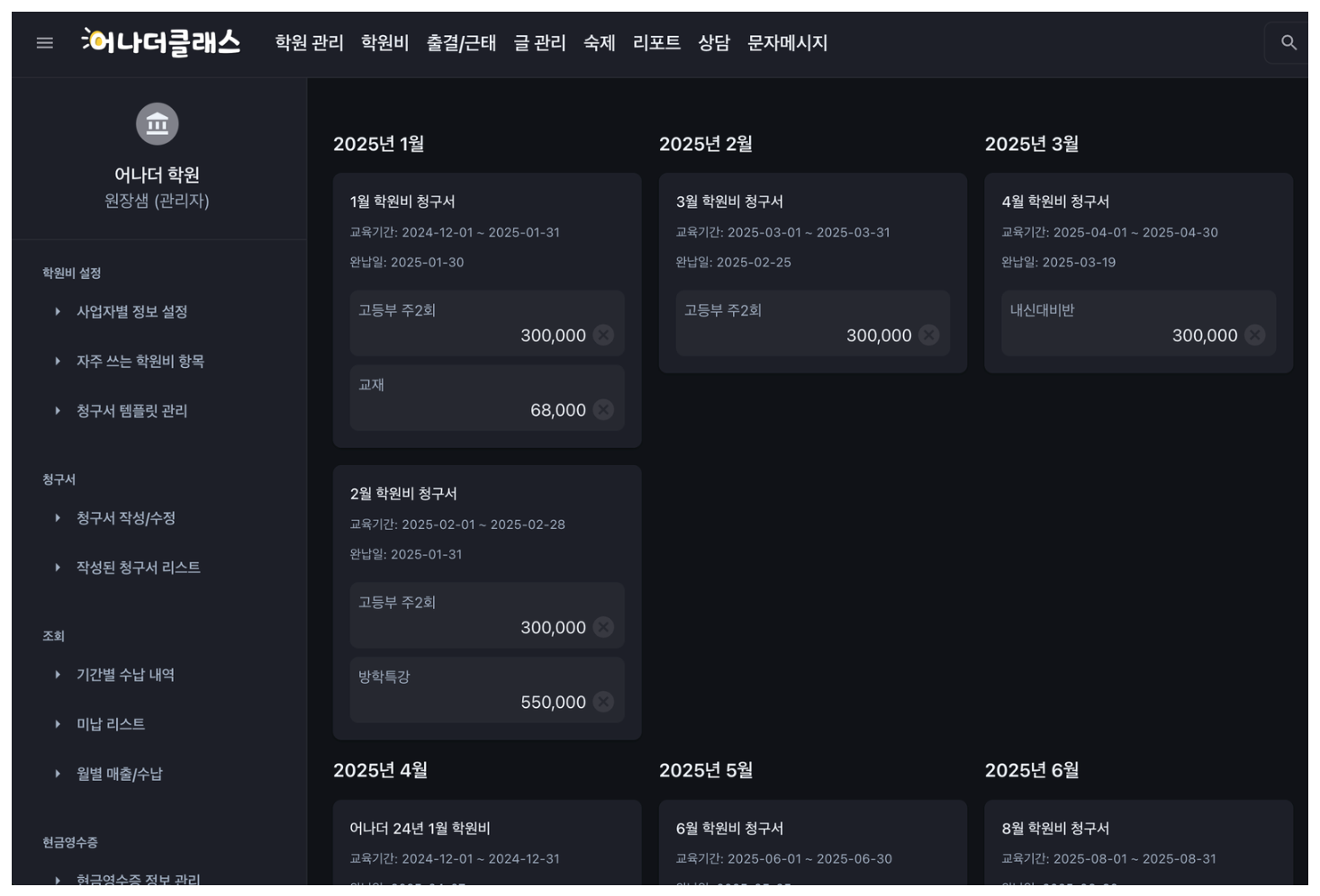 교육청 지도감사 대비 ·학원비결제·교육비영수증·후기 관리까지, 어나더클래스가 편한 이유