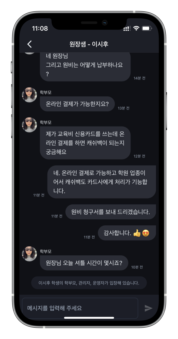 [득템]상담톡 업고 튀어!학원관리프로그램 어나더클래스의  pc상담톡 출시