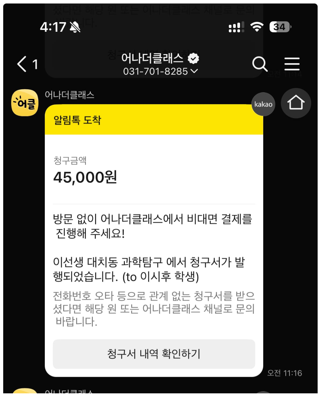 학원비 비대면 결제 도입을 미루면 안 되는 진짜 이유 6가지