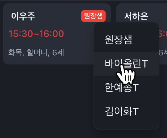 [공지] 음악학원 스케줄 관리 시스템을 소개합니다! - 학원 등하원 출석 스케줄 관리