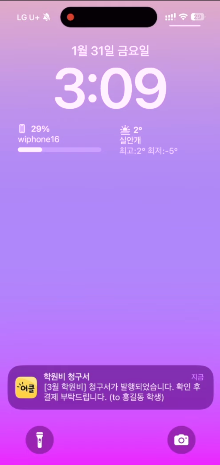 청구서를 발행하면 학부모에게는 어떻게 보여질까?- 어나더클래스 학원비 사용법