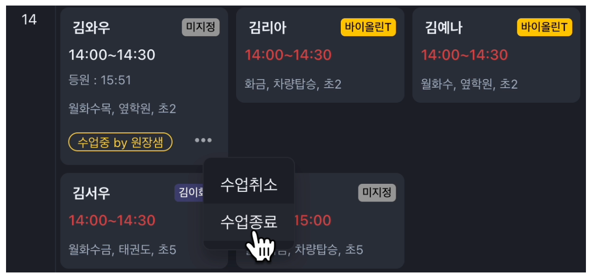 학원 운영을 혁신하는 어나더클래스 스케줄관리시스템! 효율을 높여보세요.