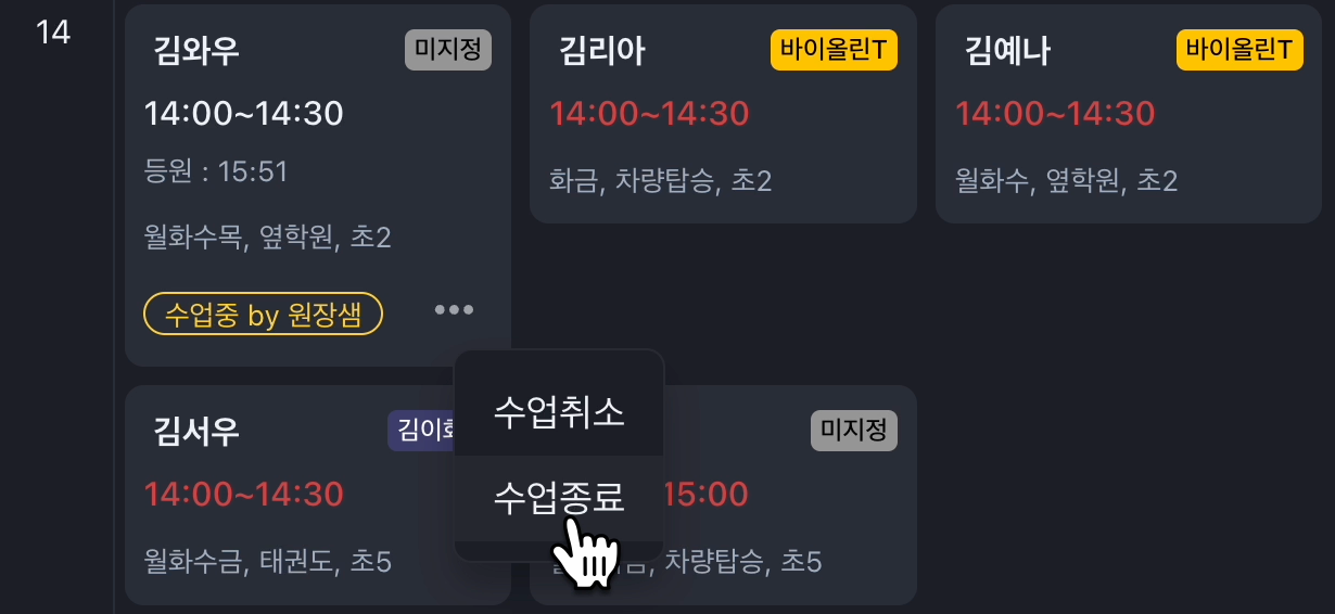 [공지] 음악학원 스케줄 관리 시스템을 소개합니다! - 학원 등하원 출석 스케줄 관리