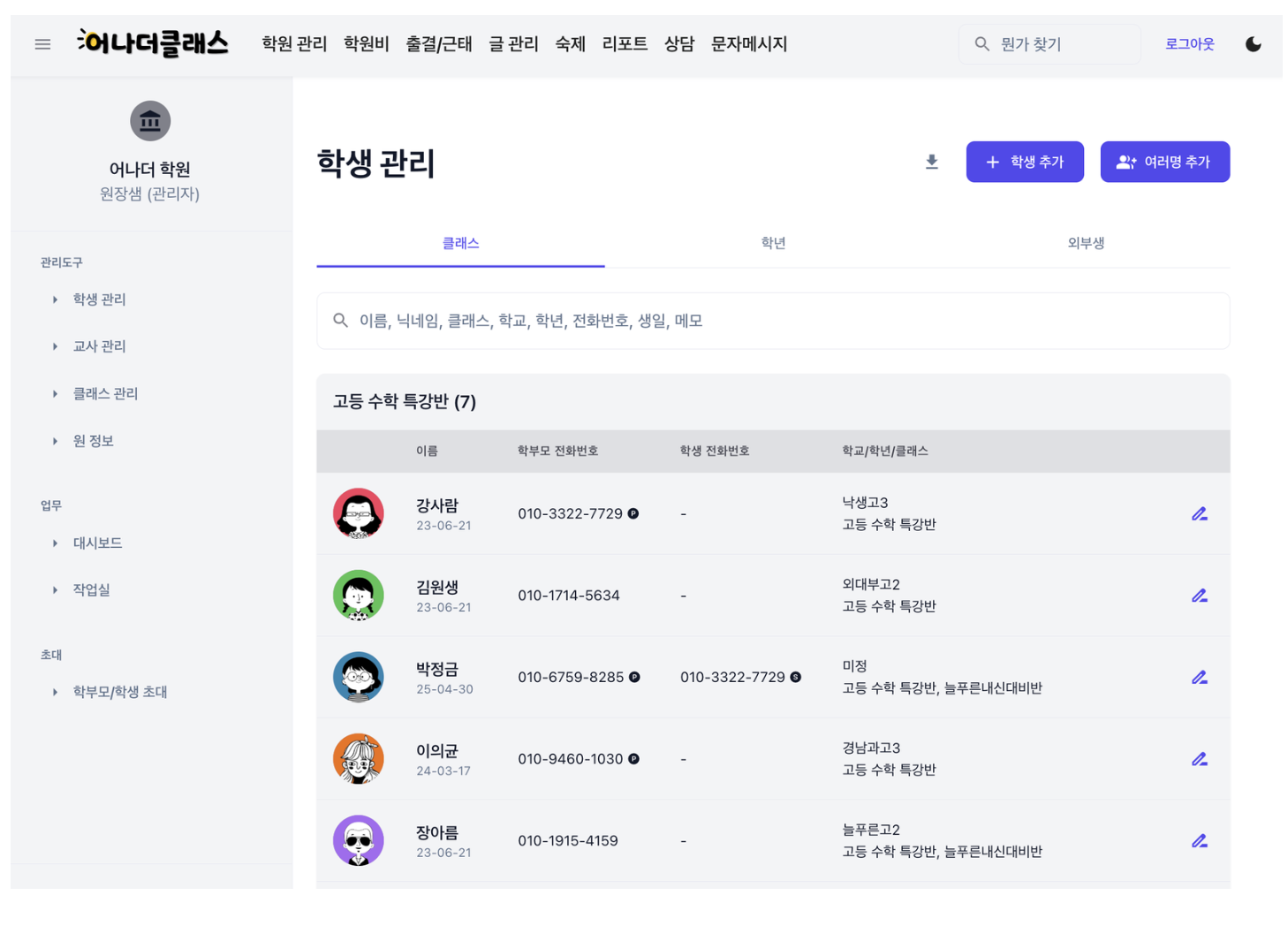 📢 [어클 소식] 2026년 상반기 학원관리프로그램 어나더클래스 주요 업데이트 총정리! (시험점수/청구서/출결/상담톡 등)