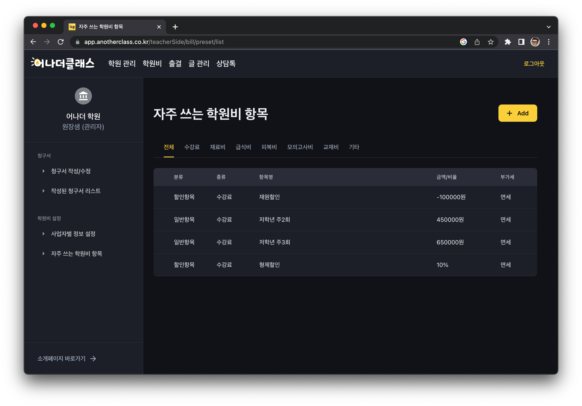 구형 서비스를 탈출해 새로운 서비스로 - 현대적인 서비스를 찾는 원장님