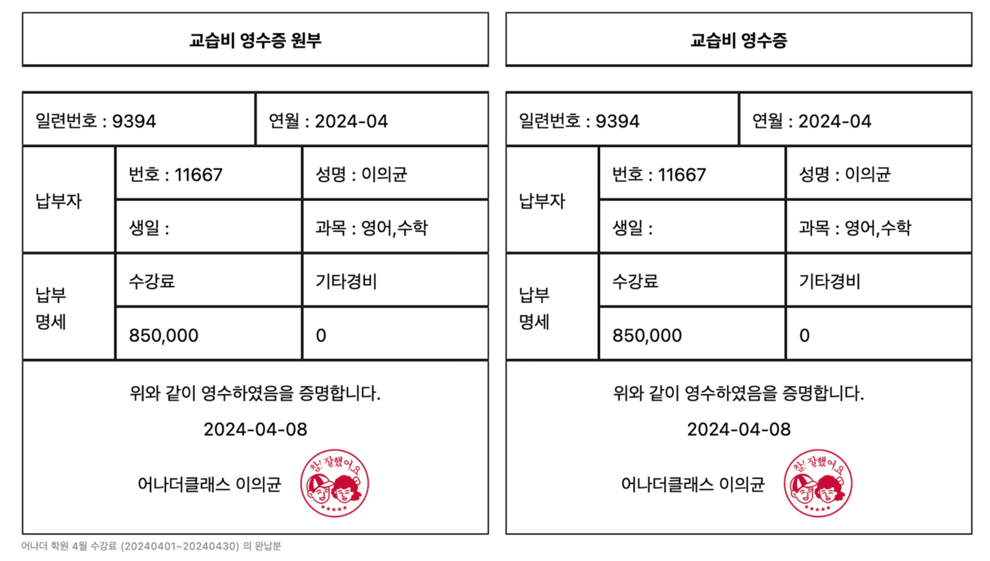 학원관리의 혁신: 어나더클래스로 간편하게 학원비 결제하기