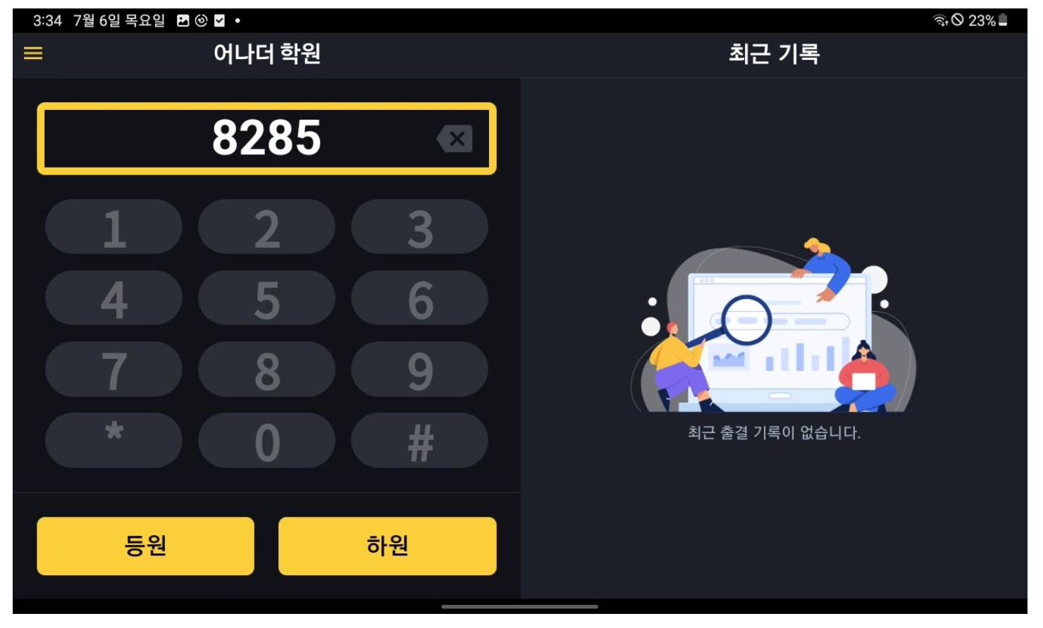 학원출결 기기로 효율적인 출결 관리, 학원관리프로그램 어나더클래스와 함께하세요!