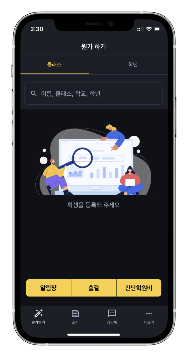 학원어플 어나더클래스에서 학원운영부터 학원비관리, 버스에 내려 바로 출석체크하는 출결까지 한번에~