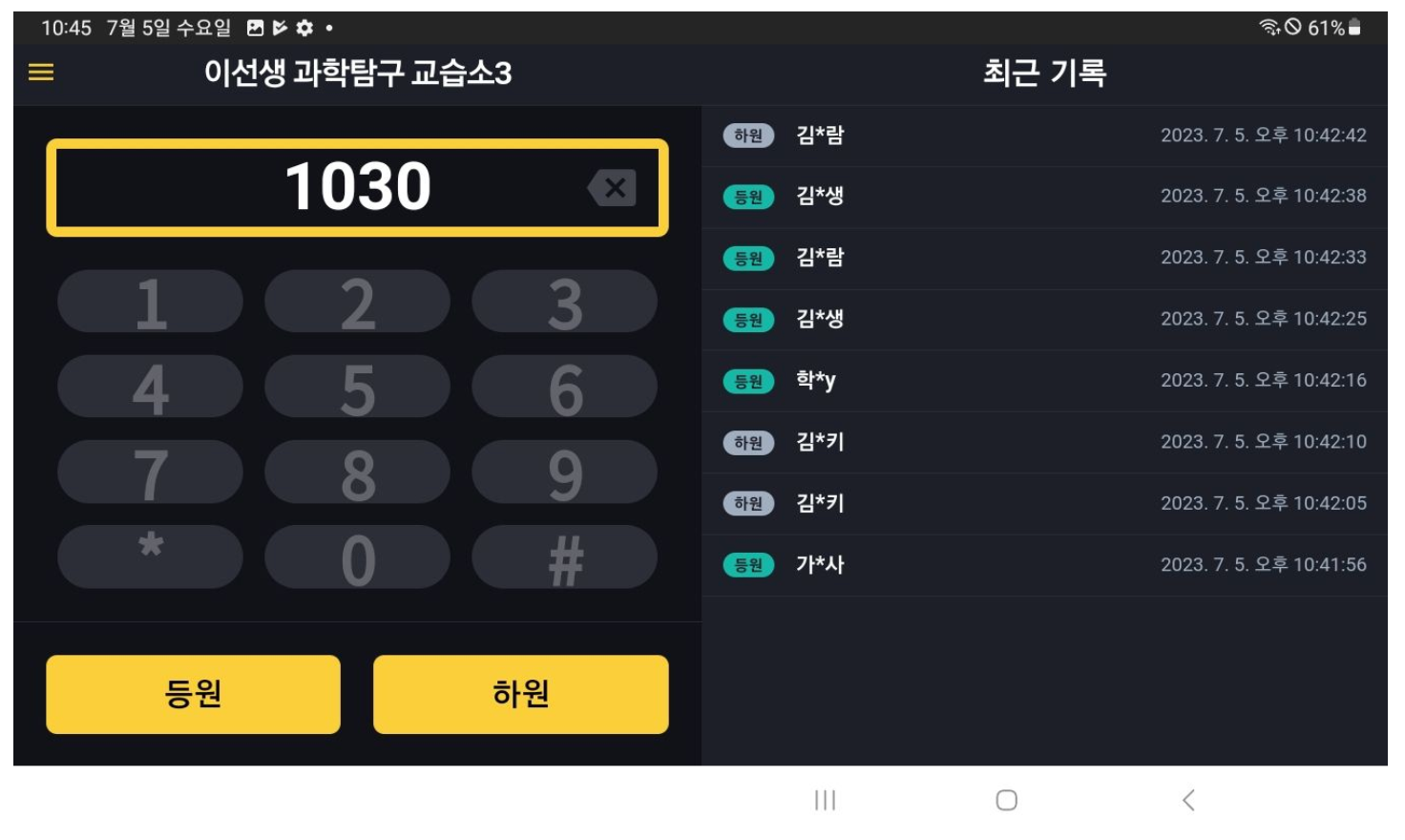 학원출결 기기로 효율적인 출결 관리, 학원관리프로그램 어나더클래스와 함께하세요!