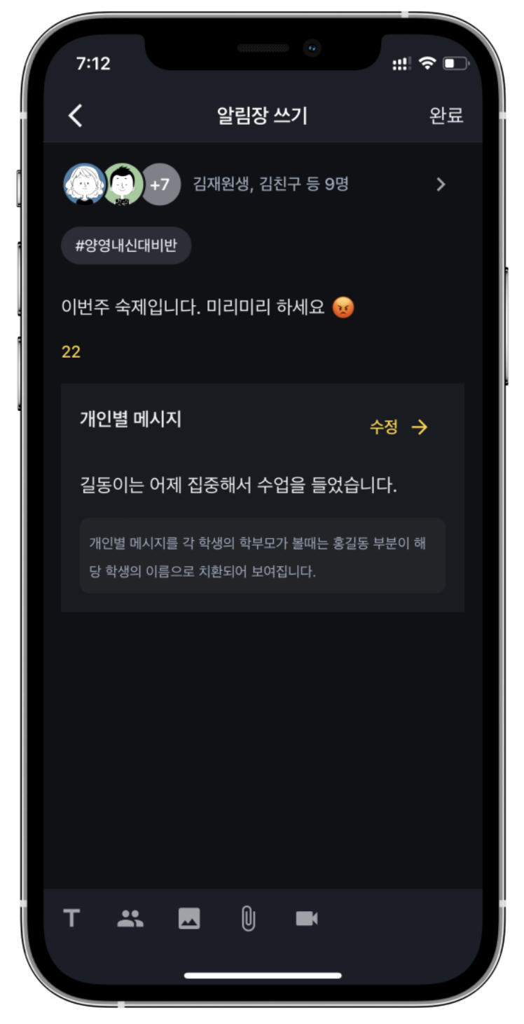 학원관리프로그램으로 학원소통과 학원알림장을 더 쉽게 관리하는 방법