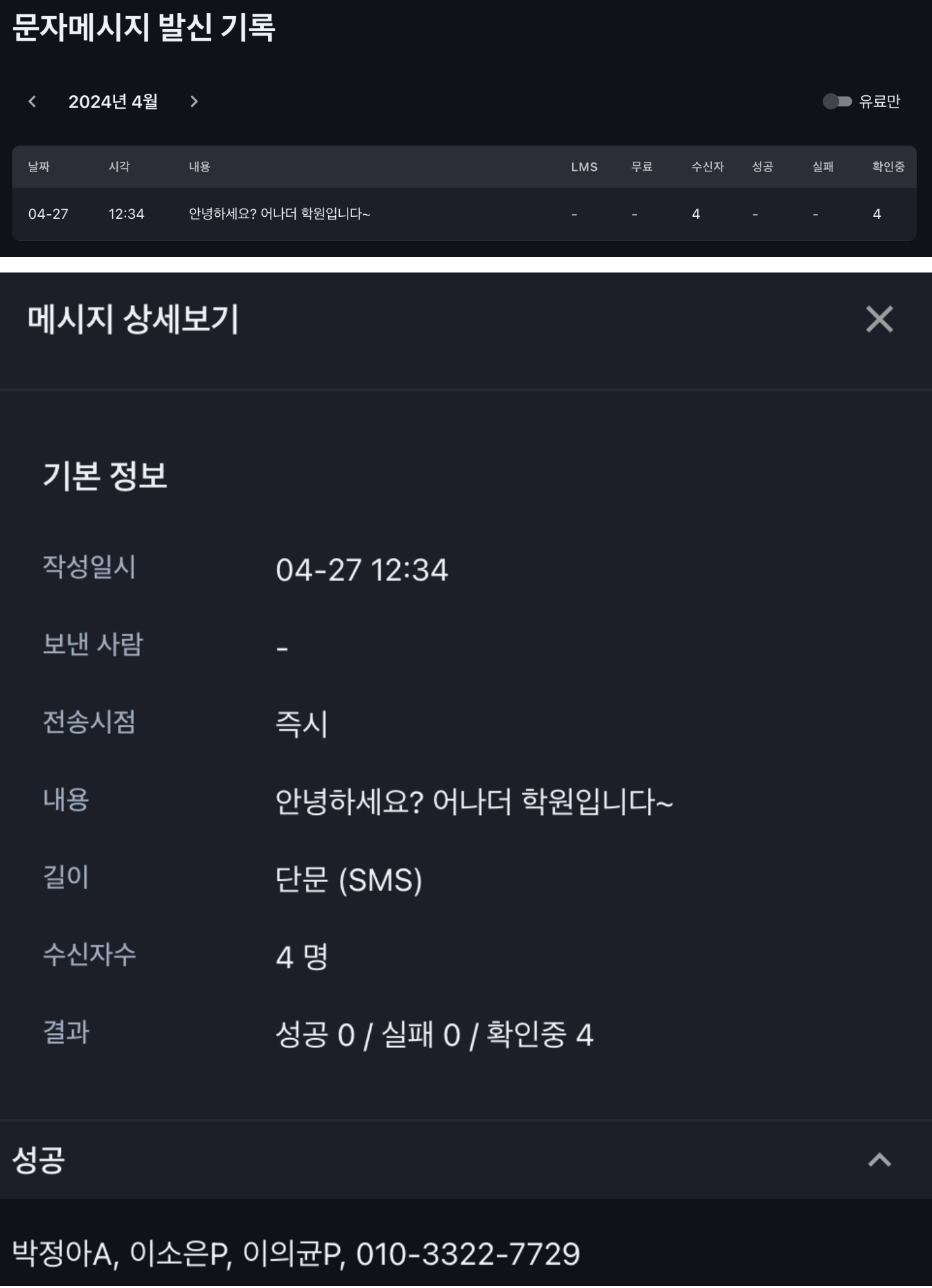 학원관리프로그램 어나더클래스 문자메시지 발송시스템 오픈