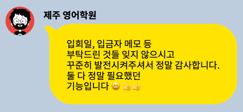 떠오르는 학원관리프로그램 어나더클래스 이런 반응까지?- 나만 못 본 진짜 후기 모음