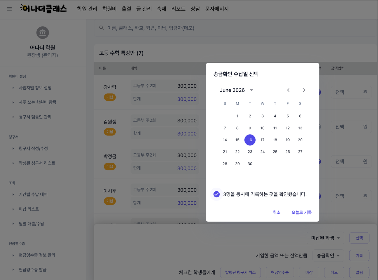 원장님들이 정말 기다렸던 어나더클래스의 학원비결제 청구서 기능 업데이트