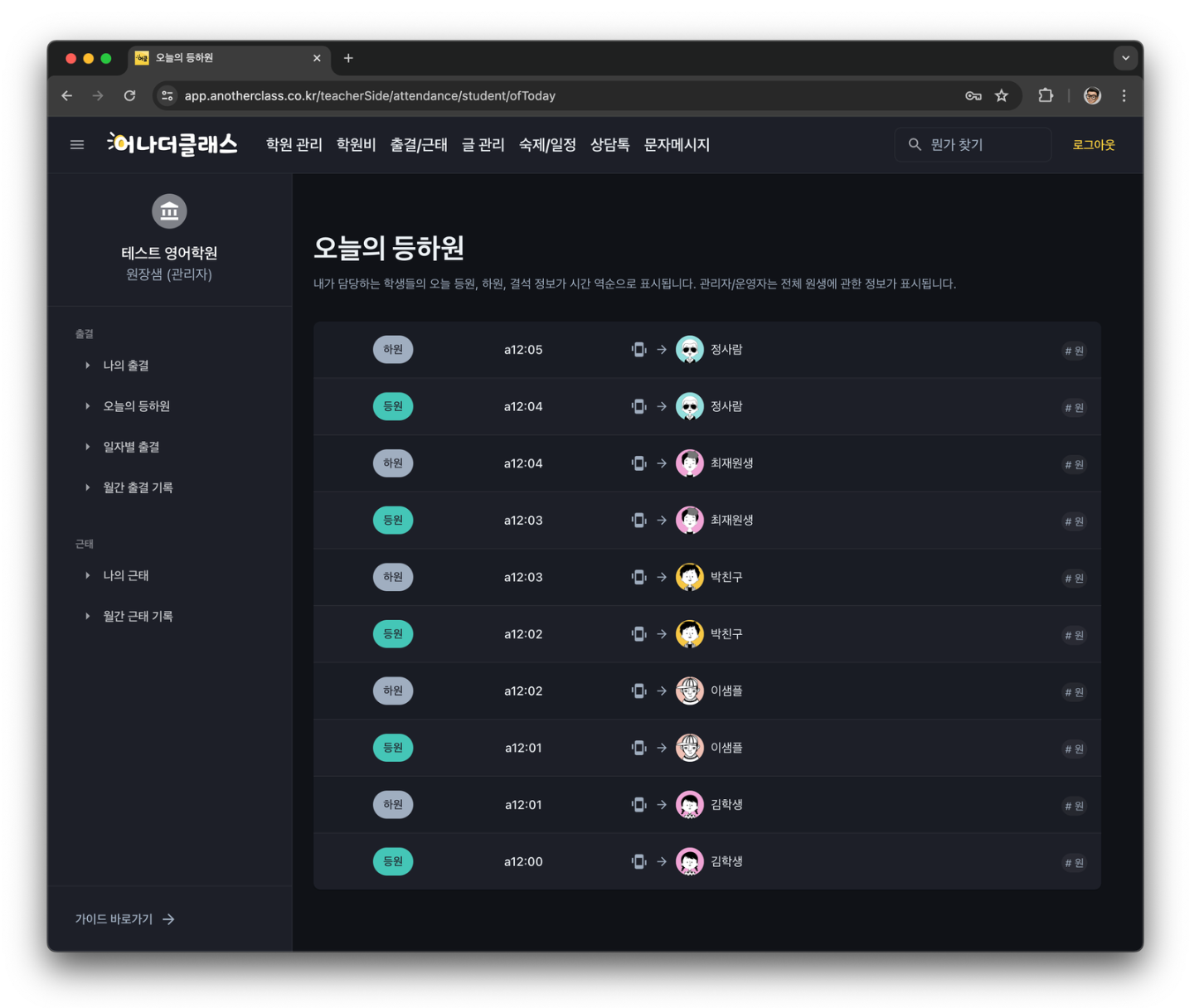 학원관리프로그램 어나더클래스에서 형제, 자매 학생들이 부모님의 연락처를 공유할 경우 학원출결기록을 어떻게 처리하나요?