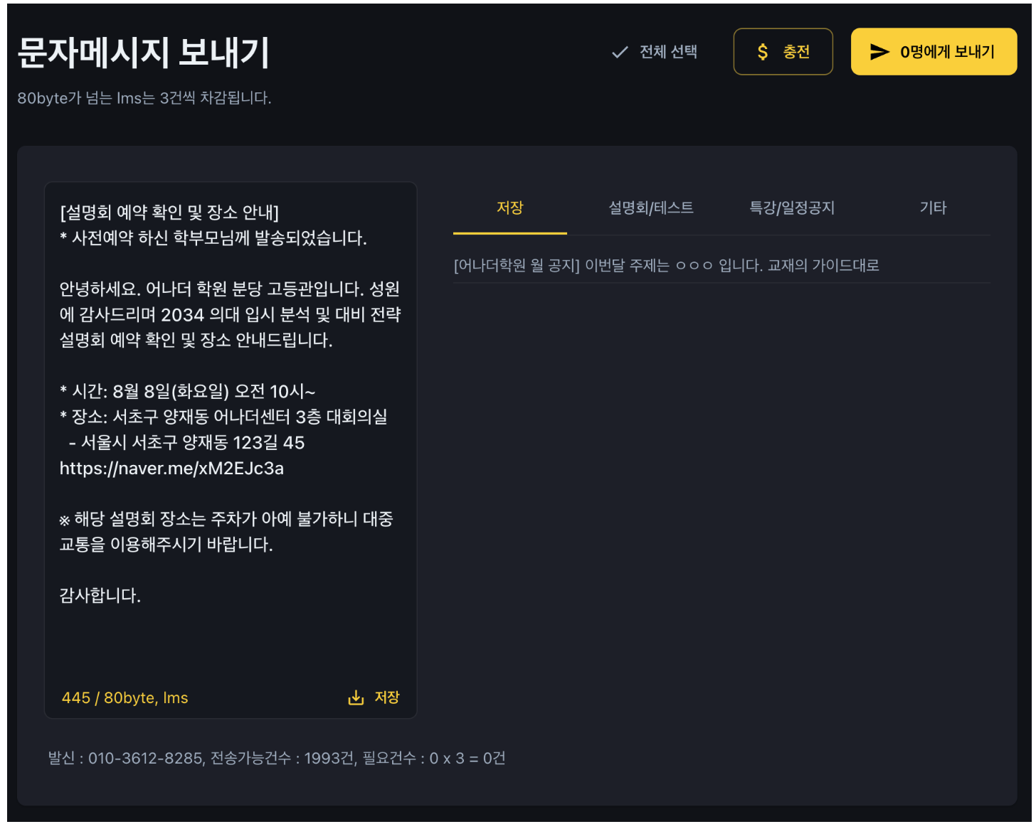 [공지] 1월~4월 어클 기능개선 안내 (학원비/출결/소통/숙제 등 25기능) 학원관리프로그램 어나더클래스