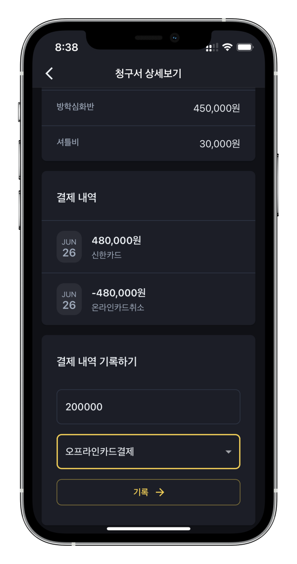 학원관리프로그램의 혁신❤️ 어나더클래스로 학원비결제와 학원수납관리를 편리하게, pg사수수료율 확인해보기